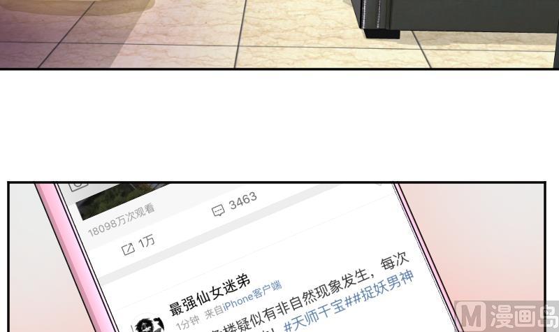 《天师是网红》第12话 捉妖男神称霸话题榜 第42页