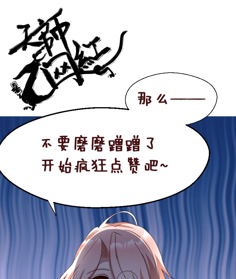 《天师是网红》第12话 捉妖男神称霸话题榜 第46页