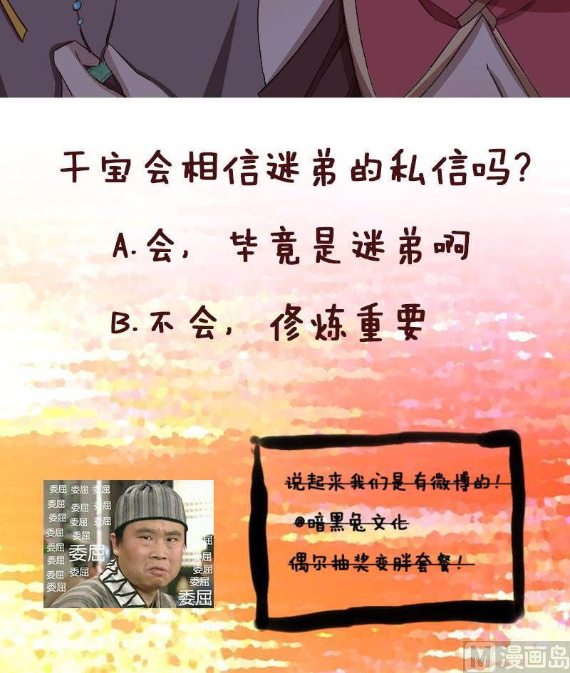 《天师是网红》第12话 捉妖男神称霸话题榜 第48页