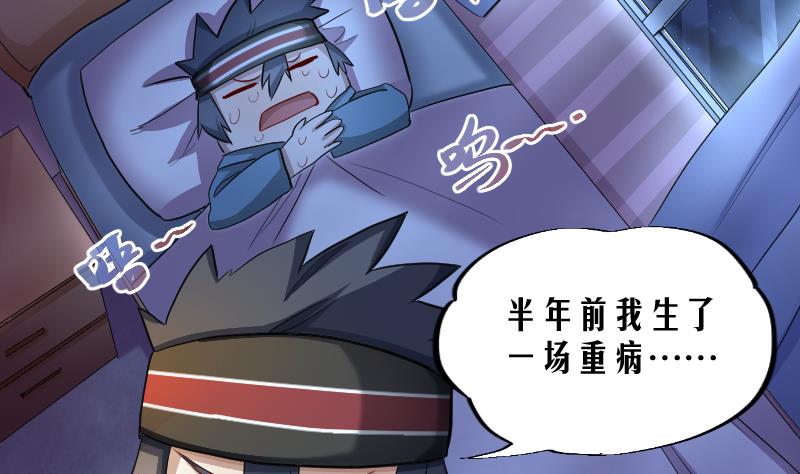 《天师是网红》第15话 海天妖筵惊爆内幕 第11页