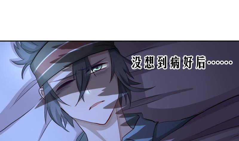 《天师是网红》第15话 海天妖筵惊爆内幕 第13页
