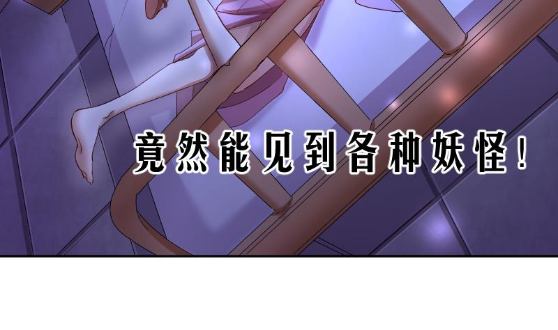 《天师是网红》第15话 海天妖筵惊爆内幕 第16页