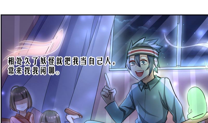 《天师是网红》第15话 海天妖筵惊爆内幕 第17页