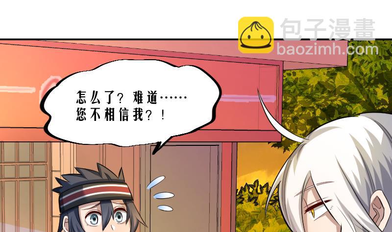 《天师是网红》第15话 海天妖筵惊爆内幕 第20页