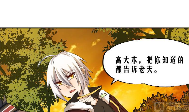 《天师是网红》第15话 海天妖筵惊爆内幕 第24页