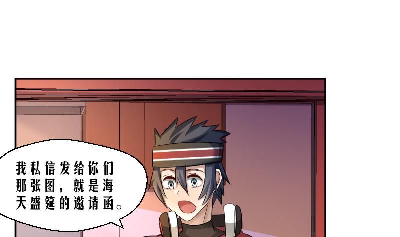 《天师是网红》第15话 海天妖筵惊爆内幕 第26页