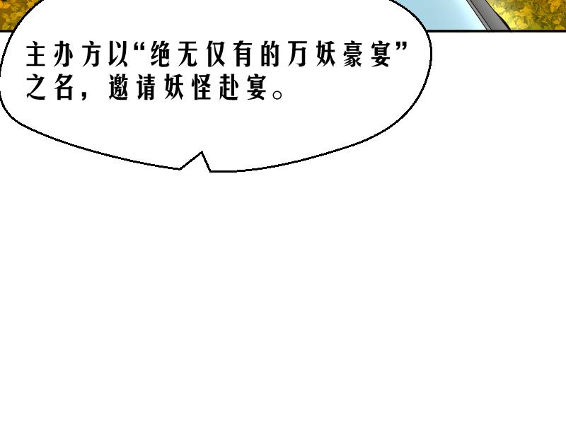 《天师是网红》第15话 海天妖筵惊爆内幕 第29页
