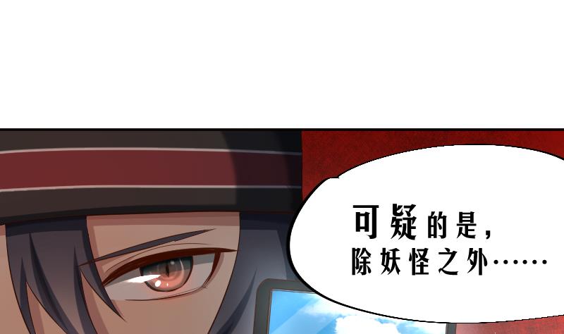 《天师是网红》第15话 海天妖筵惊爆内幕 第31页