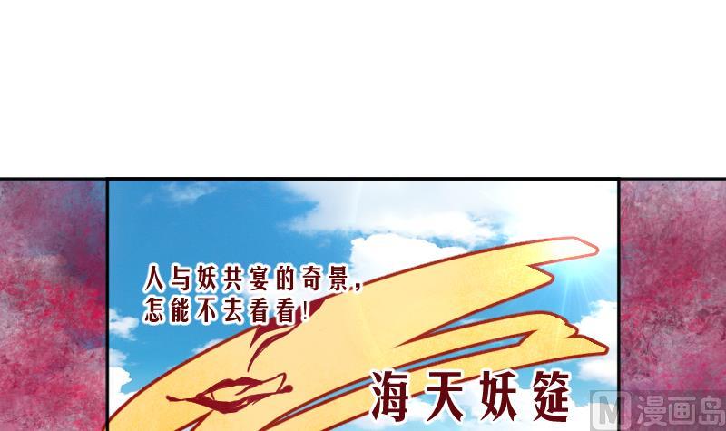 《天师是网红》第15话 海天妖筵惊爆内幕 第33页