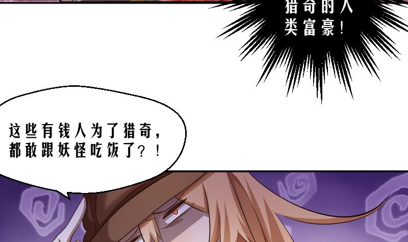 《天师是网红》第15话 海天妖筵惊爆内幕 第35页