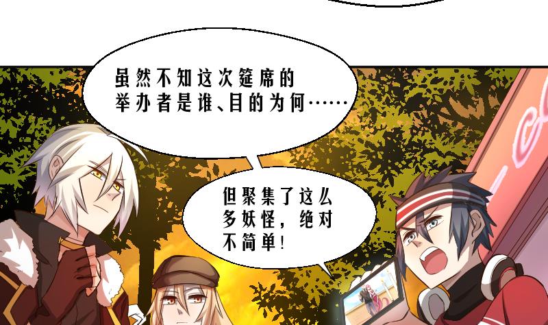 《天师是网红》第15话 海天妖筵惊爆内幕 第37页