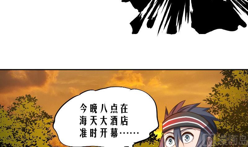 《天师是网红》第15话 海天妖筵惊爆内幕 第45页