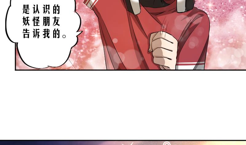 《天师是网红》第15话 海天妖筵惊爆内幕 第8页