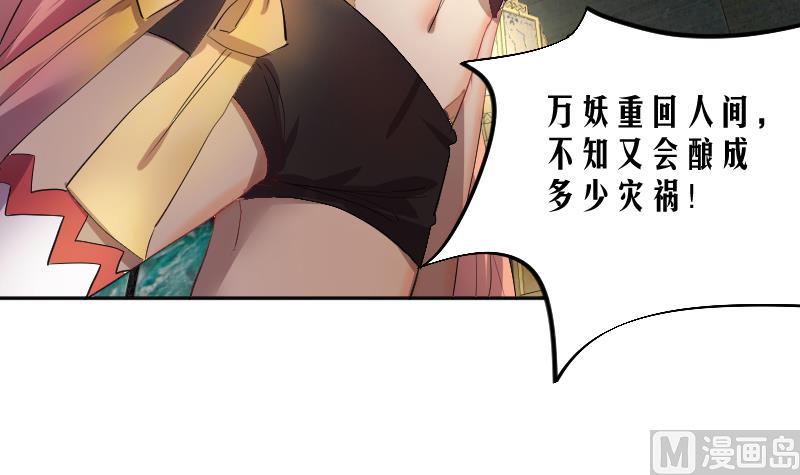 《天师是网红》第13话 天师卖身直播 第18页