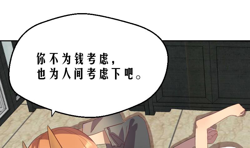 《天师是网红》第13话 天师卖身直播 第19页