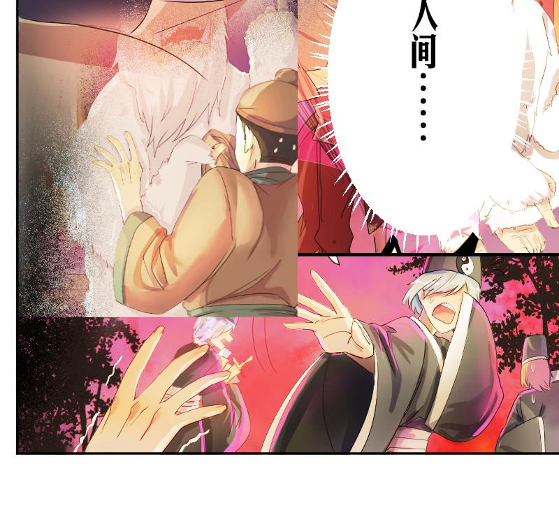 《天师是网红》第13话 天师卖身直播 第22页