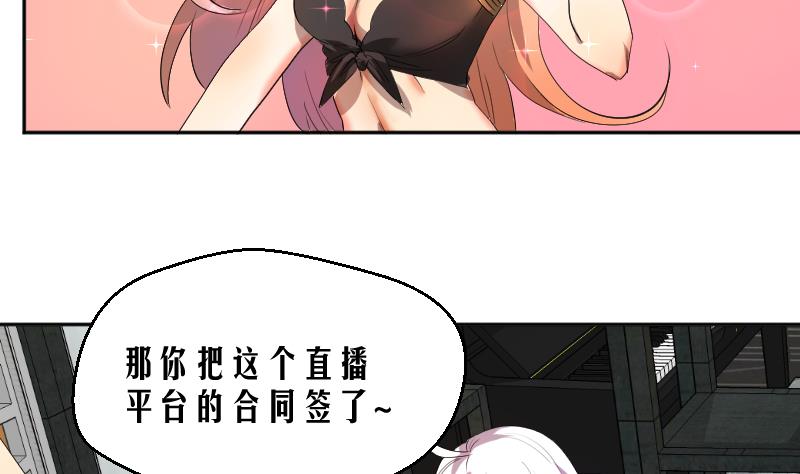《天师是网红》第13话 天师卖身直播 第28页