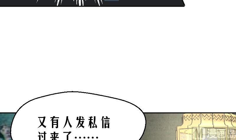 《天师是网红》第13话 天师卖身直播 第36页