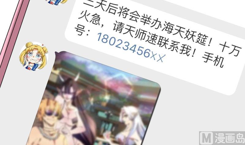 《天师是网红》第13话 天师卖身直播 第39页
