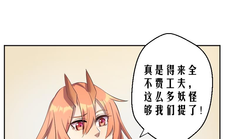 《天师是网红》第13话 天师卖身直播 第46页