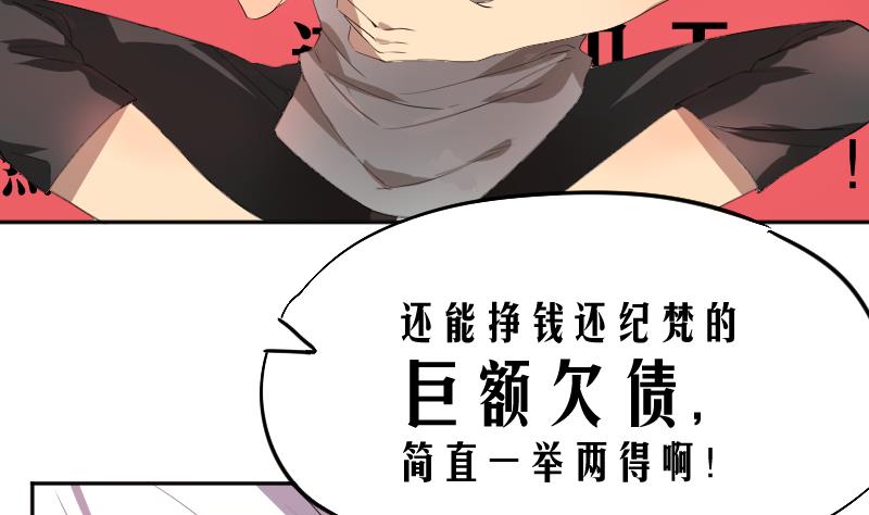 《天师是网红》第13话 天师卖身直播 第7页