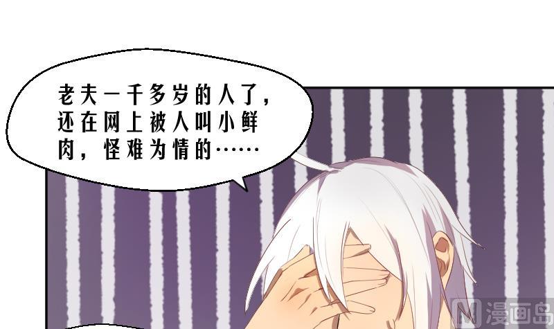 《天师是网红》第13话 天师卖身直播 第9页