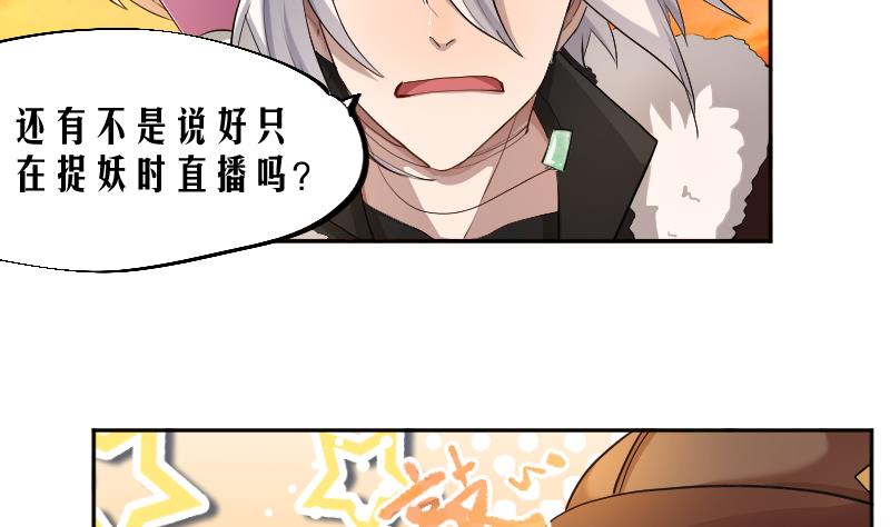 《天师是网红》第14话 网约捉妖，线下接头 第10页