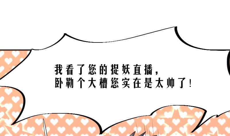 《天师是网红》第14话 网约捉妖，线下接头 第22页