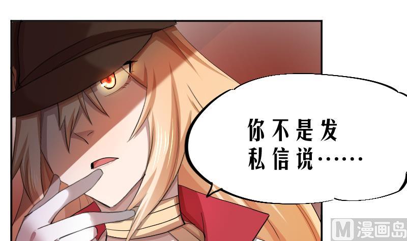 《天师是网红》第14话 网约捉妖，线下接头 第30页