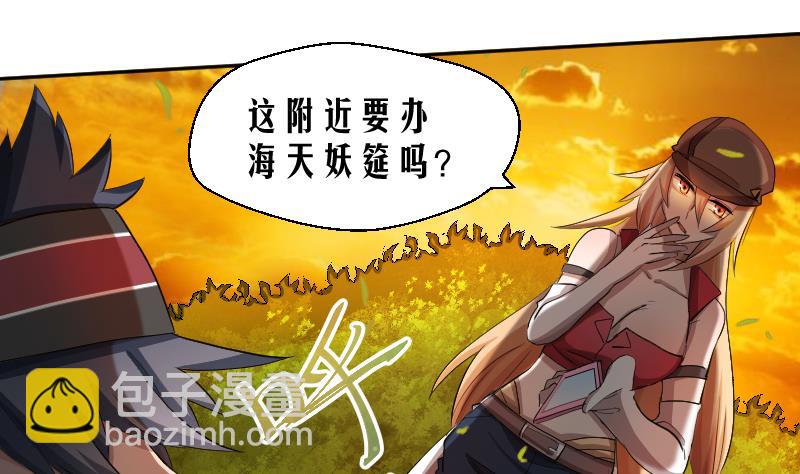《天师是网红》第14话 网约捉妖，线下接头 第32页