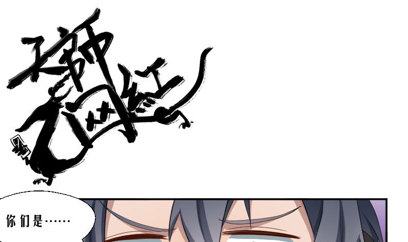 《天师是网红》第14话 网约捉妖，线下接头 第37页