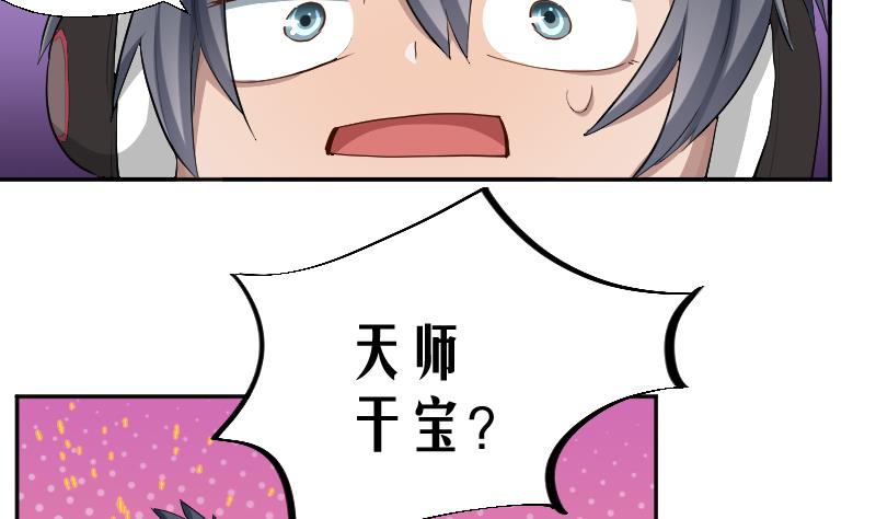 《天师是网红》第14话 网约捉妖，线下接头 第38页