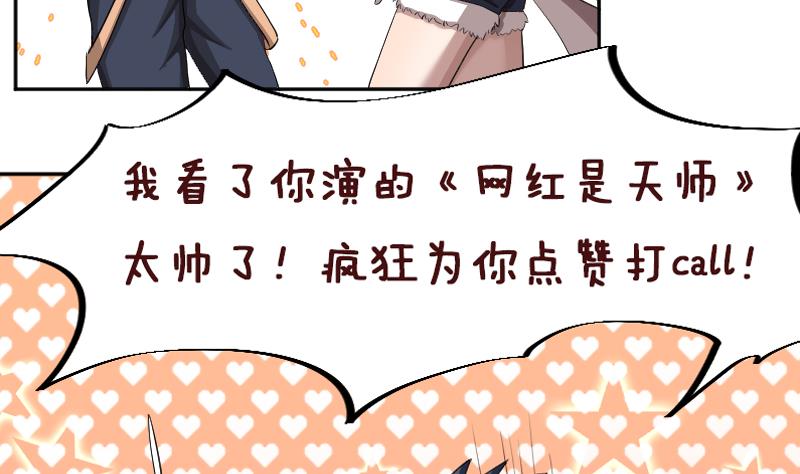 《天师是网红》第14话 网约捉妖，线下接头 第40页