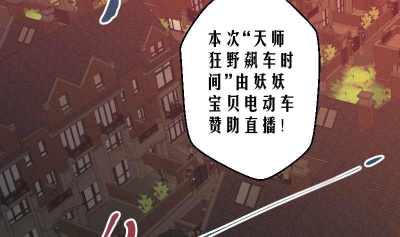 《天师是网红》第14话 网约捉妖，线下接头 第5页