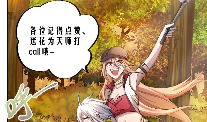 《天师是网红》第14话 网约捉妖，线下接头 第7页