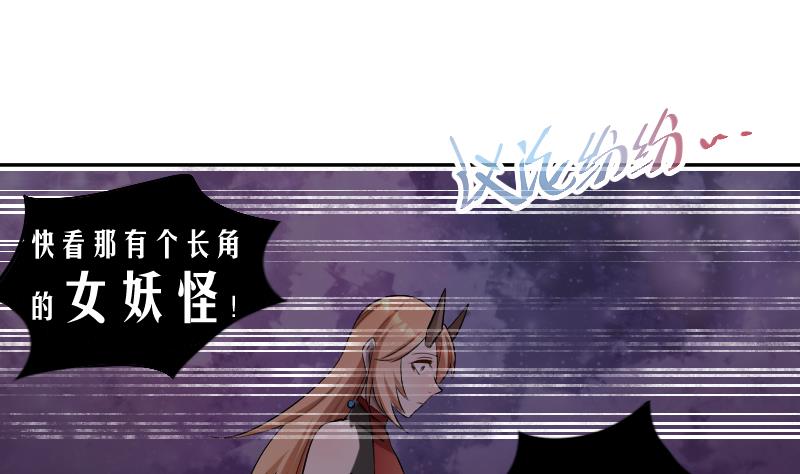 《天师是网红》第18话 万妖重现 第11页