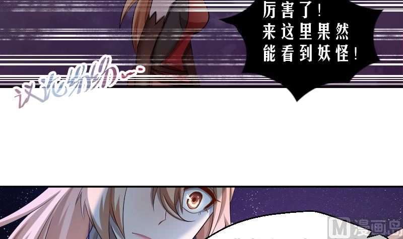 《天师是网红》第18话 万妖重现 第12页