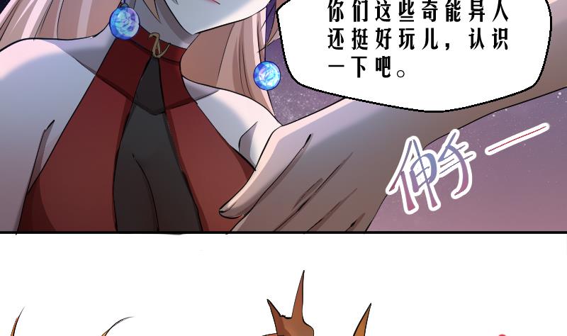 《天师是网红》第18话 万妖重现 第13页