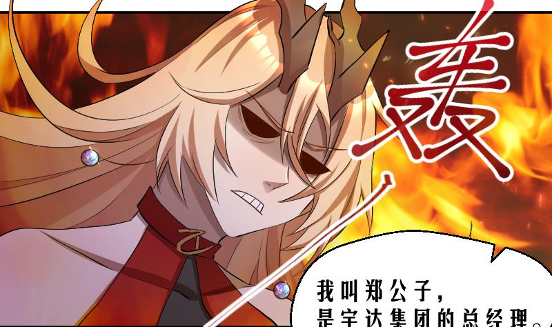 《天师是网红》第18话 万妖重现 第14页