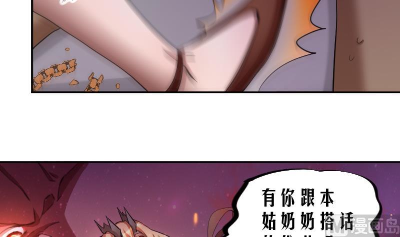 《天师是网红》第18话 万妖重现 第18页