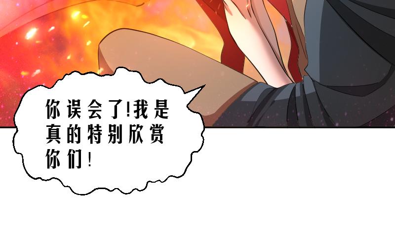 《天师是网红》第18话 万妖重现 第20页