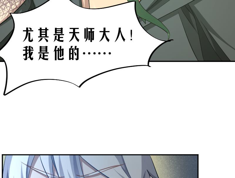 《天师是网红》第18话 万妖重现 第22页