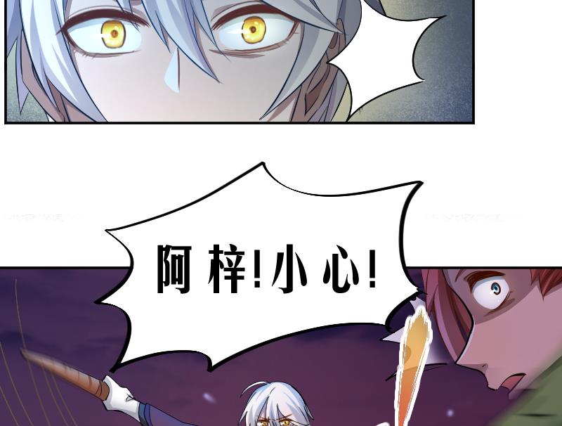 《天师是网红》第18话 万妖重现 第23页