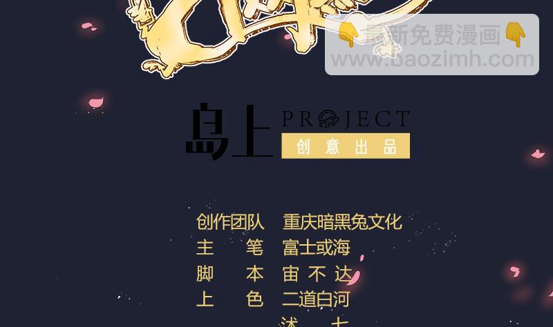 《天师是网红》第18话 万妖重现 第2页