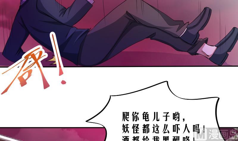 《天师是网红》第18话 万妖重现 第33页
