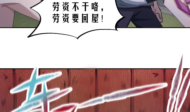 《天师是网红》第18话 万妖重现 第35页