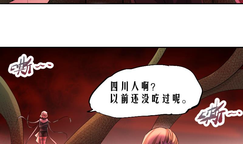 《天师是网红》第18话 万妖重现 第37页