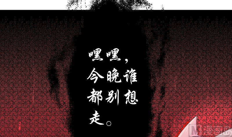 《天师是网红》第18话 万妖重现 第39页