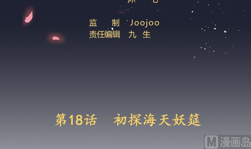 《天师是网红》第18话 万妖重现 第3页