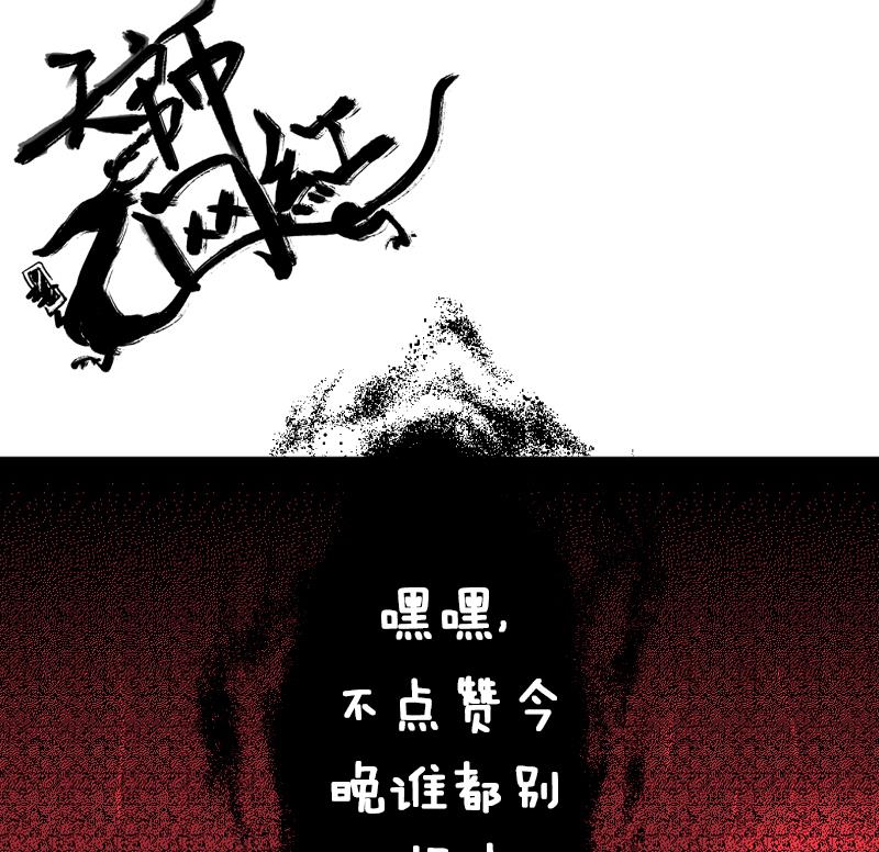 《天师是网红》第18话 万妖重现 第43页